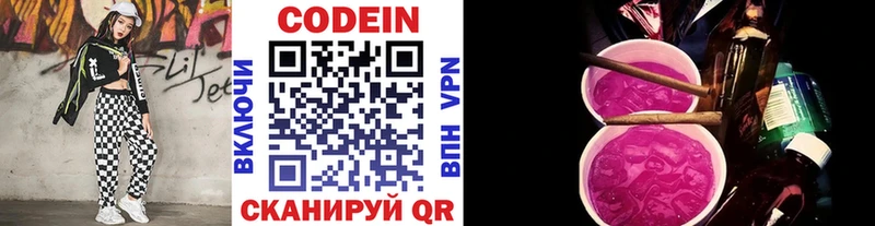 Кодеиновый сироп Lean Purple Drank это состав Балабаново где продают